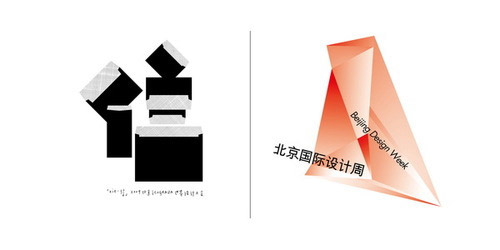 首届北京国际设计周Logo“光明之石”揭晓(图右)
