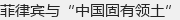 ���ɱ��롰�й����������� 