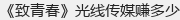 《致青春》光线传媒赚多少