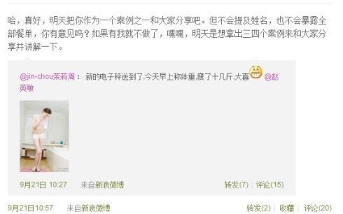 24天狂瘦13斤 达人教你如何减肥