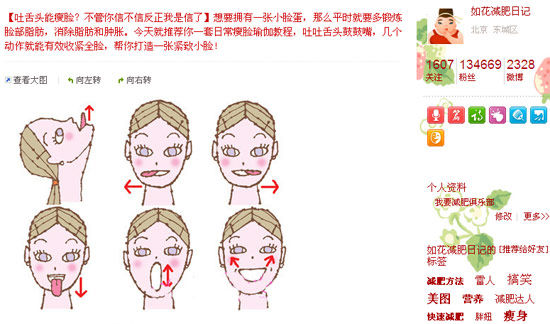 如花减肥日记：不打针不动刀瘦出锥子脸