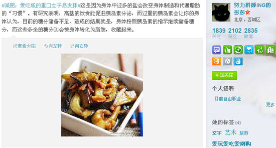 爱吃咸的重口女子易发胖