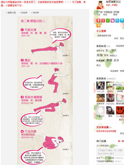如花减肥日记：元旦狂吃归来如何快速消脂