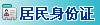 身份证logo