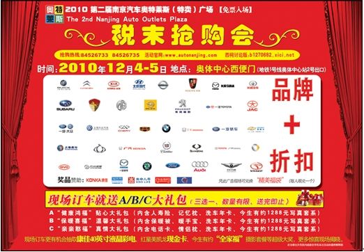 南京地区汽车税末抢购会12月4日开幕