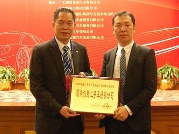 艾普二手车参加广东汽车流通协会2010年会