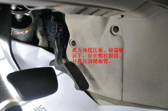 地毯压板存在向加速踏板方向倾斜，并接触到踏板臂，造成加速踏板无法回位的可能性