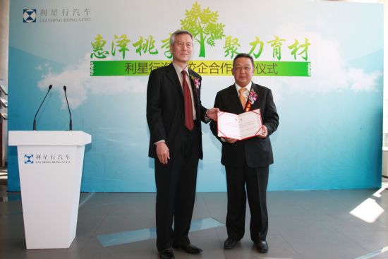 北京理工大学领导向利星行汽车首席执行官庄国邦先生授予聘书，聘请利星行汽车首席执行官庄国邦先生，担任北京理工大学机电与车辆学院汽车检测与维修技术专业高职教育实习高级指导。（右为利星行汽车首席执行官庄国邦）