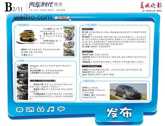 新浪汽车联合春城晚报每周微博栏目合作内容 新浪汽车联合春城晚报每周微博栏目合作内容