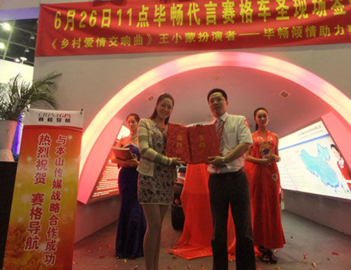圖為畢暢代言賽格車圣簽約活動(dòng)現(xiàn)場(chǎng) 圖為畢暢代言賽格車圣簽約活動(dòng)現(xiàn)場(chǎng)