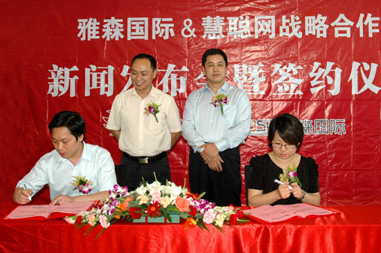 雅森国际与慧聪网双方代表签署战略合作协议 雅森国际与慧聪网双方代表签署战略合作协议