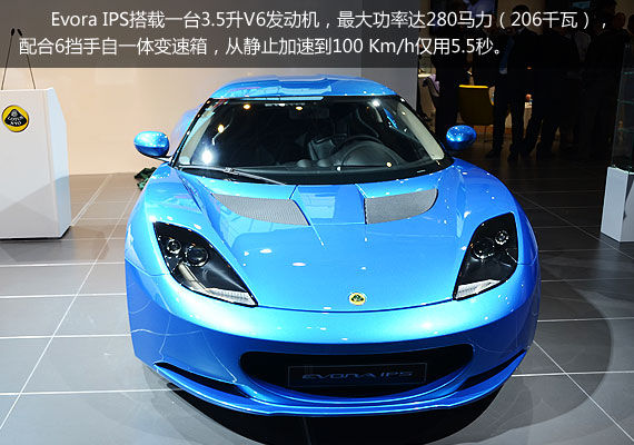 Lotus Evora IPS