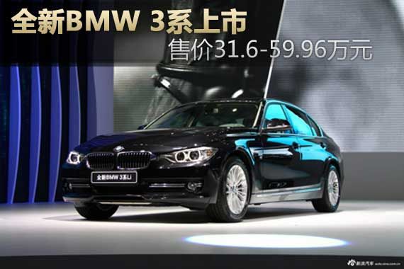 ȫBMW 3ϵ 31.6-59.96Ԫ