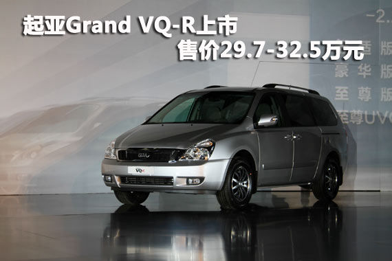 ͼΪGrand VQ-R