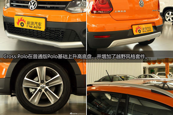 Cross Polo 外观的修改很成功