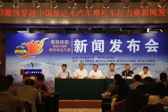 2013中国柴达木汽车摩托车拉力赛将启程
