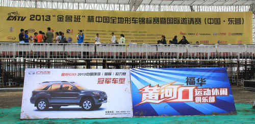 广汽吉奥助阵2013中国全地形车锦标赛