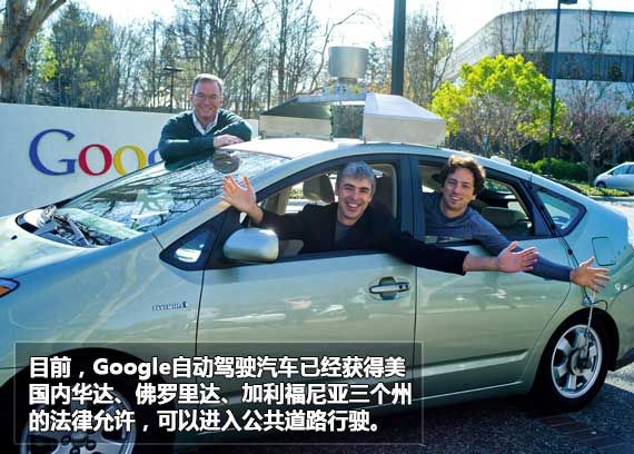 目前Google无人驾驶汽车已经可在美国三个州的公路上合法行驶
