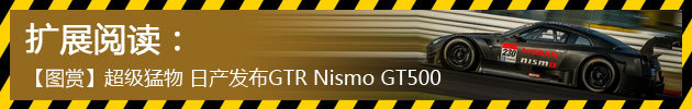 ͼ͡ ղGTR Nismo GT500