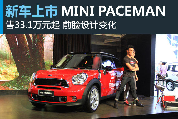 ¿MINI PACEMAN 33.1