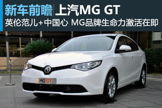 MG GT111