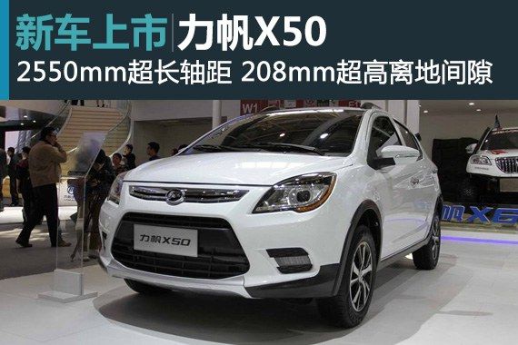 力帆X50上市 力帆X50上市
