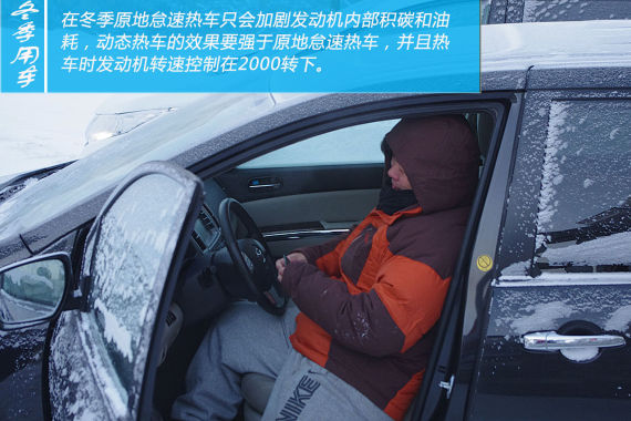 动态热车强于原地怠速热车