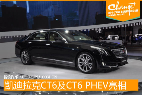 CT6CT6 PHEVϺչ