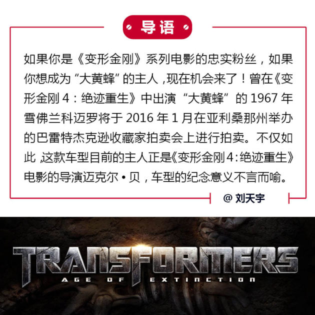 大黄蜂求主 1967年科迈罗拍卖 大黄蜂求主 1967年科迈罗拍卖
