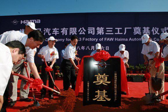 海马汽车第三工厂奠基