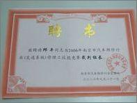 访雨田广本售后部主任工程师:邱平