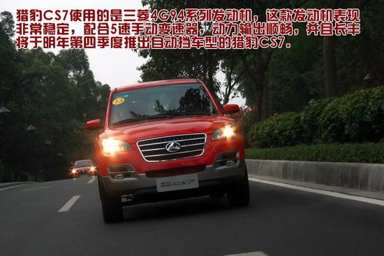 长丰猎豹CS7蓉城开卖 四款车型9.98万起售