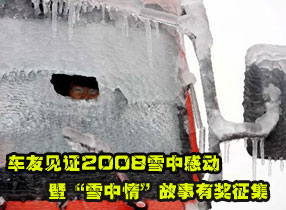 ���Ѽ�֤2008ѩ�иж�