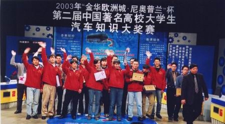 组图:第二届中国高校大学生汽车知识大赛闭幕