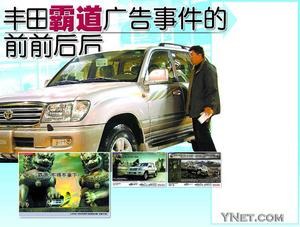 丰田霸道广告的背后:对中国汽车市场缺乏了解