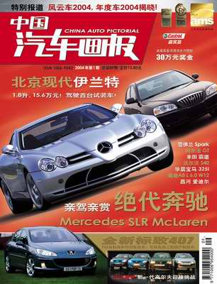 中国汽车画报》第一期--扩军(图)