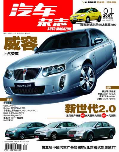 《汽车杂志》2007年第1期--优雅重生(图)