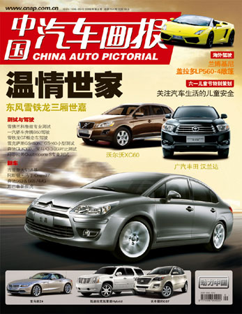 《中国汽车画报》2009年第6期--呀诺达(图)