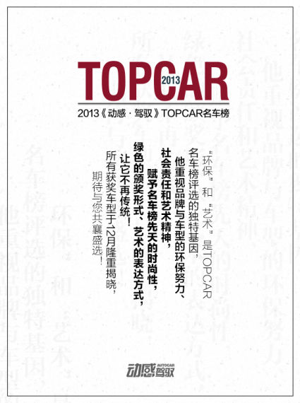 𡰰 2013мԦTOPCAR