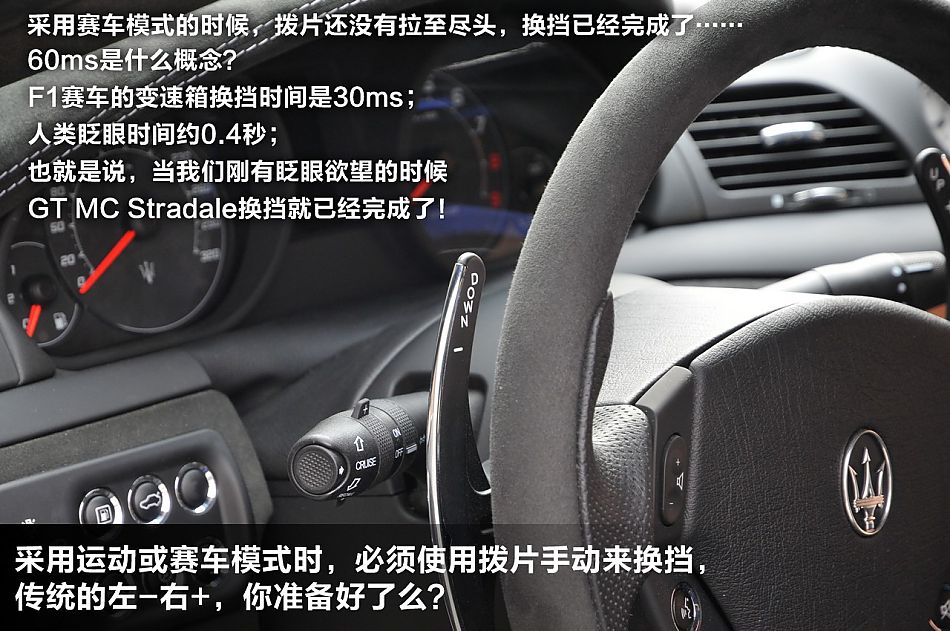 图解玛莎拉蒂gt mc stradale