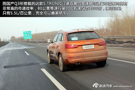 新浪汽車體驗試駕國產(chǎn)奧迪Q3