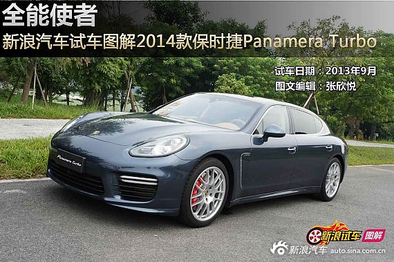 Լͼ2014ʱPanamera Turbo