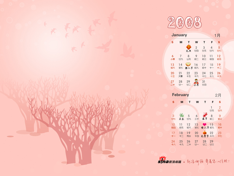 2008年1、2月日历壁纸_帮助中心_新浪免费邮箱