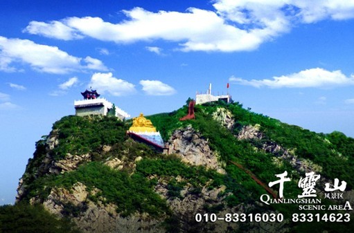 第二届千灵山国际登山健身节拉开序幕