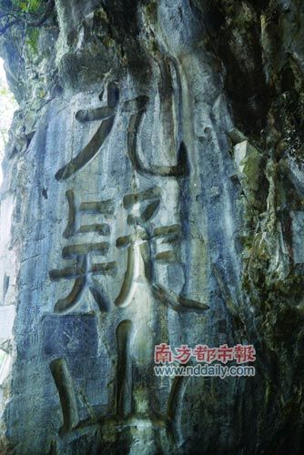 Nine Yi mountain stone