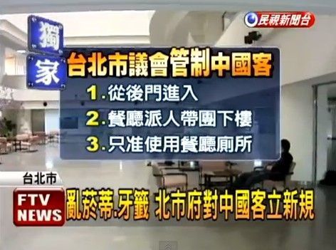Taipei City Council made a series of new rules for mainland tourists