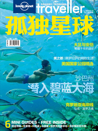 封面阅读:《孤独星球》2013年5月刊