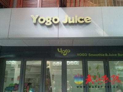 Yogo juice
