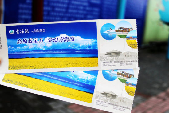 青海湖門票
