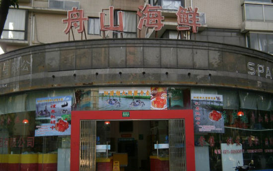 海鲜专卖店室布置_海鲜礼盒_海鲜专卖店